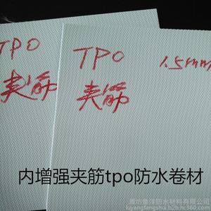 热塑性聚烯烃(TPO)网投平台卷材耐根穿刺卷材网投平台材料