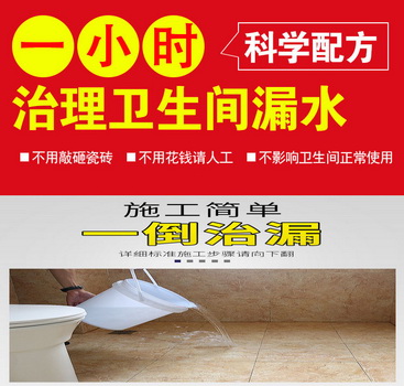 卫生间网投平台材料免砸砖堵漏胶渗透剂透明网投平台胶补漏胶