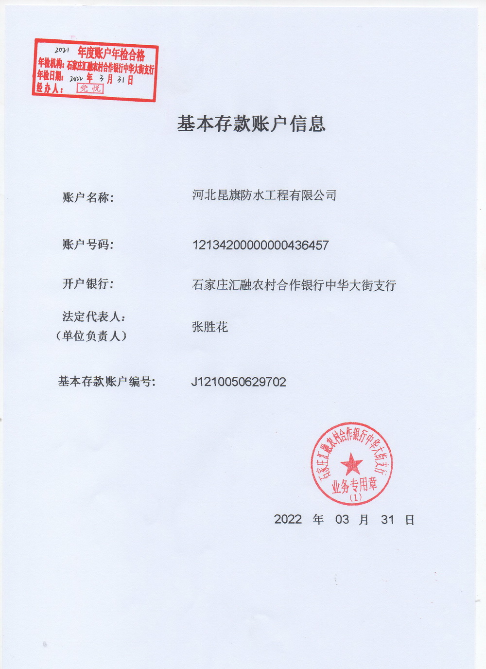 银行开户证明许可